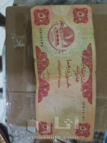 عملات اماراتية قديمة