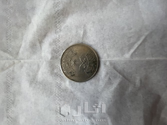 عملات و أثريات قديمة