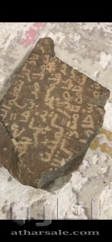 حجر منقوش بحروف عربية
