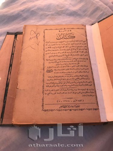 صحيح مسلم مع شرحه إكمال إكمال المعلم للأبي وشرحه مكمل إكمال الإكمال للسنوسي