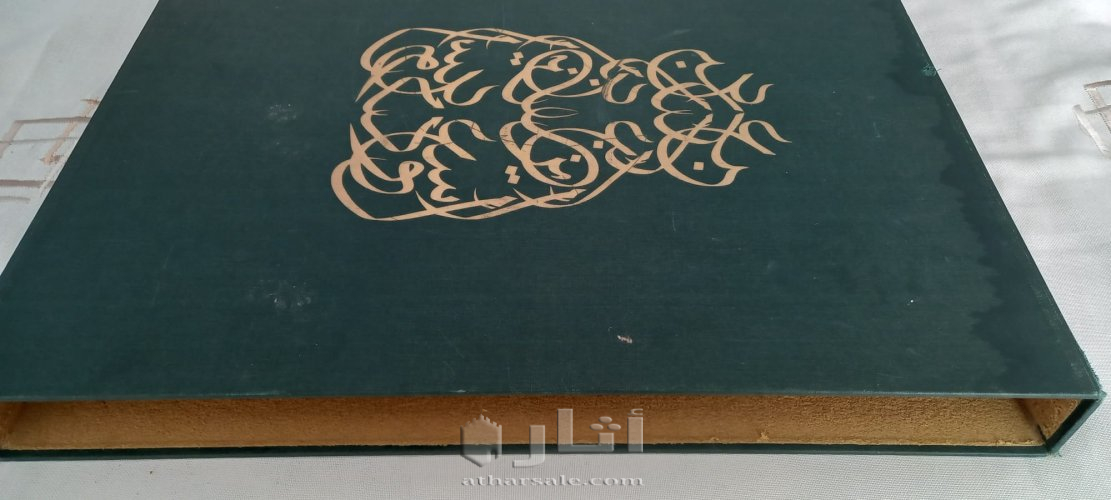 "عبد العزيز ال سعود" مجلد بطبعة نادرة.