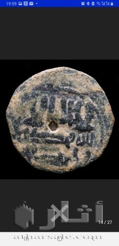 ١٢  فلس نحاس تعود الى سنة92-138 هـ. العهد الاموي في الأندلس - تابعين إمارة دمشق.