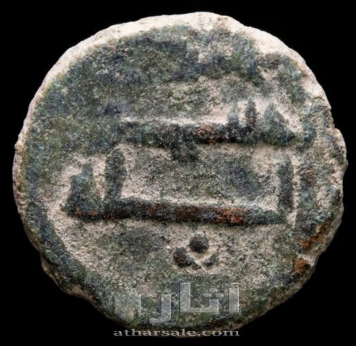 ١٢  فلس نحاس تعود الى سنة92-138 هـ. العهد الاموي في الأندلس - تابعين إمارة دمشق.