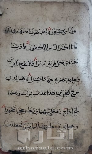 مصحف اثري قديم
