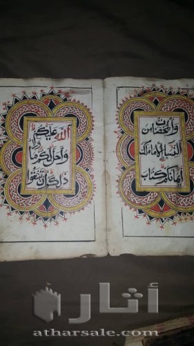 مخطوطات من القران عمرها قرابه٣٥٠ سنه للبيع