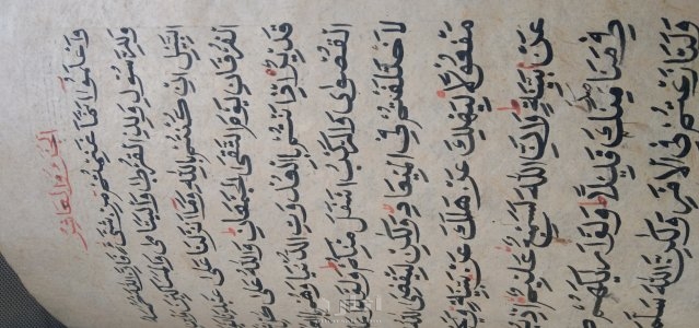 مخطوط قرأن يدوي مؤرخ ٨٧٨هجري 9