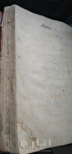 مخطوط قرأن يدوي مؤرخ ٨٧٨هجري 8