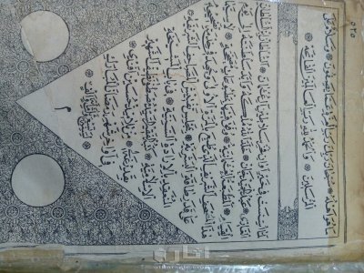 مصحف الشريف عمره 711 سنة