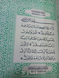 مصحف الشريف عمره 711 سنة 2