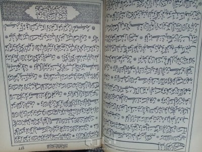 مصحف الشريف عمره 711 سنة 1