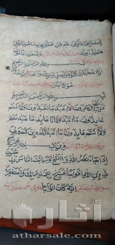 مخطوط قرأن يدوي مؤرخ ٨٧٨هجري