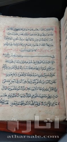 مخطوط قرأن يدوي مؤرخ ٨٧٨هجري