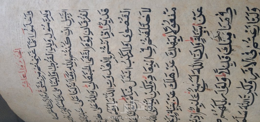 مخطوط قرأن يدوي مؤرخ ٨٧٨هجري