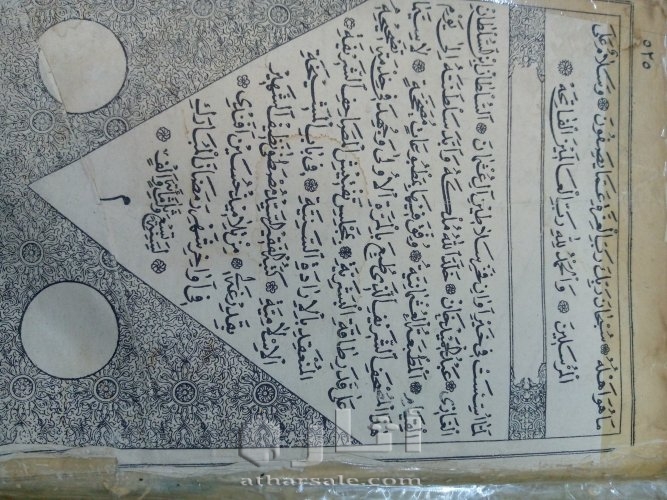 مصحف الشريف عمره 711 سنة