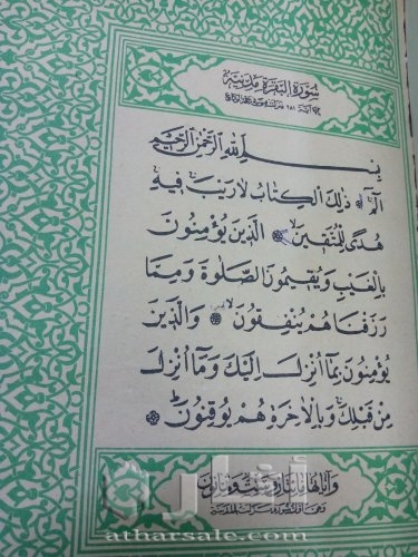 مصحف الشريف عمره 711 سنة