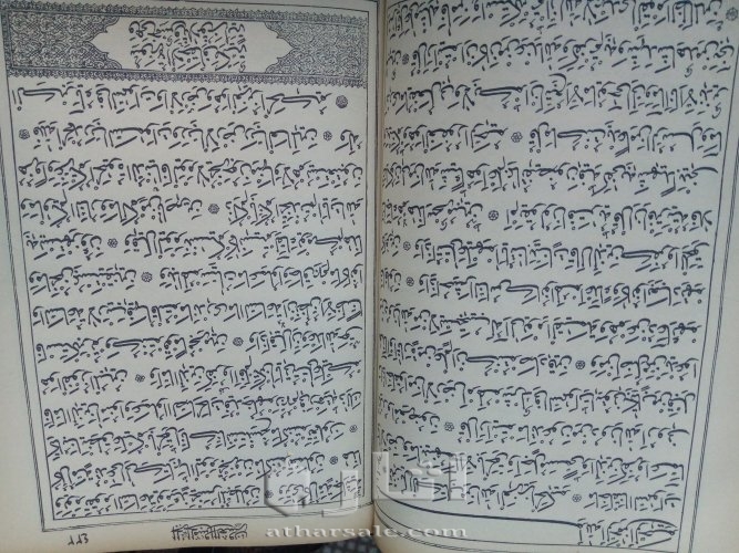 مصحف الشريف عمره 711 سنة