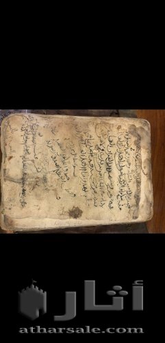 للبيع مصحف قديم جدا م نوادر