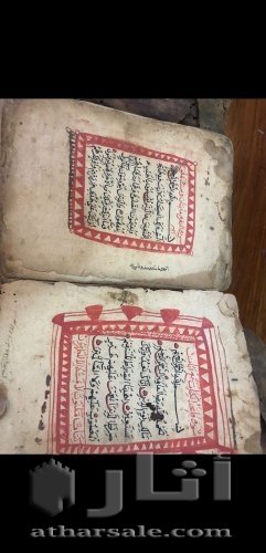 للبيع مصحف قديم جدا م نوادر