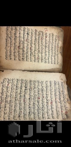 للبيع مصحف قديم جدا م نوادر