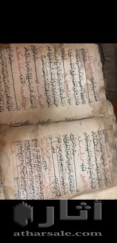 للبيع مصحف قديم جدا م نوادر