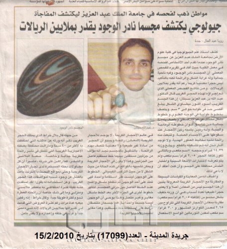 حجر نادر الوجود