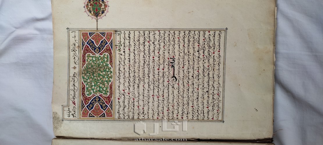 تفسير القرآن الكريم (البيضاوي)