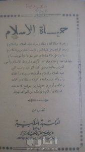 حياة الاسلام المطبعة الملكية