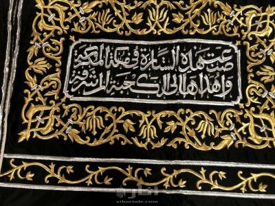 كسوة الكعبة 2