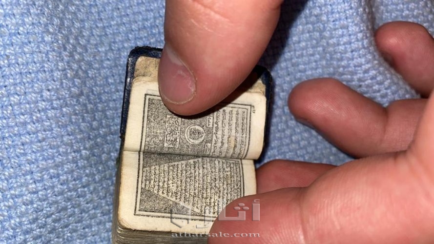 مصحف اثري صغير