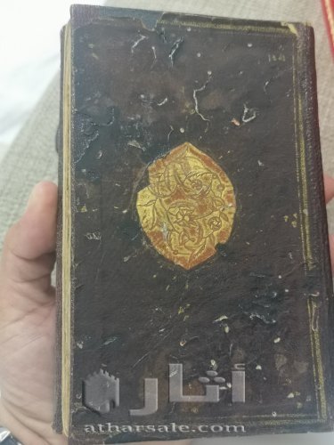 مصحف أثري بالرسم العثماني بين 300 الى 350 سنه