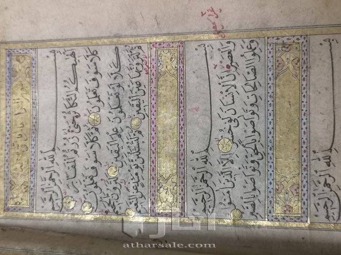 مصحف أثري بالرسم العثماني بين 300 الى 350 سنه