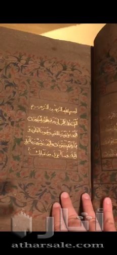مصحف مكتوب بماء الذهب عمر المصحف فوق ٧٠٠ سنة وزن المصحف ٥ كيلو