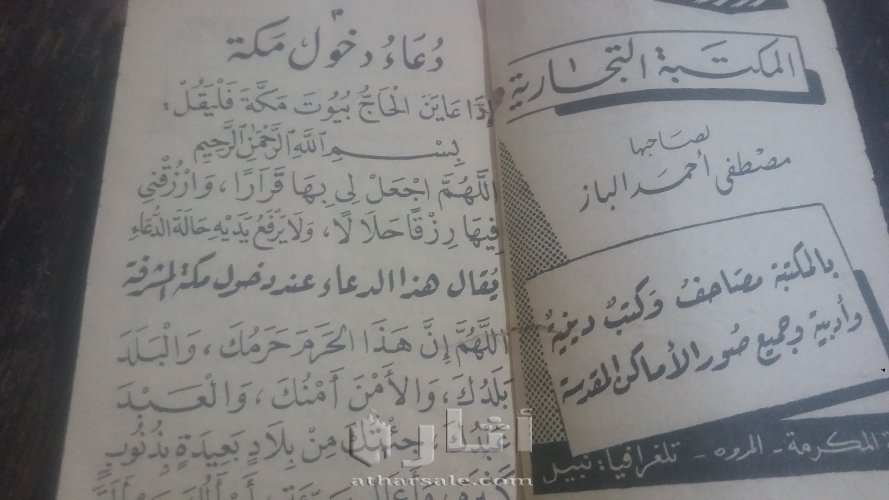 كتب الدين الحج العمرة وزيارة المدينة المنورة على المذاهب الاربعة