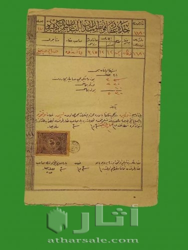 وثيقة عتيقة عليها طابع عثماني