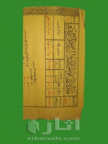وثيقة عتيقة عليها طابع عثماني