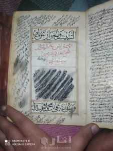 مخطوطه التثبيت والجواز عن مزالق الاعتراض على الطراز من عام ١١٧٩ للهجرة