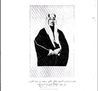 مخطوطة أثرية ١٩٥٠م - الزراعة الحديثة بالمملكة العربية السعودية.