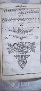 القانون في الطب لابن سينا طبعة روما 1593 7