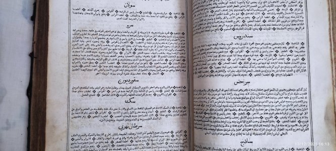 القانون في الطب لابن سينا طبعة روما 1593 5