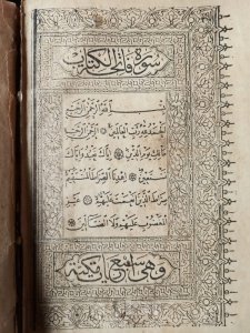 مصحف ل حافظ عثمان ١٠٩٧ هجري 4