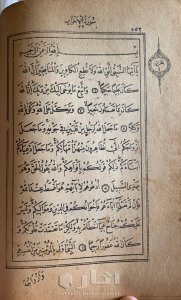 مصحف ل حافظ عثمان ١٠٩٧ هجري