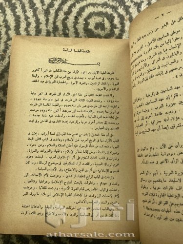 مجلد التاريخ الإسلامي ٢