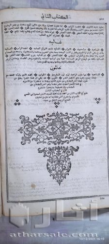 القانون في الطب لابن سينا طبعة روما 1593