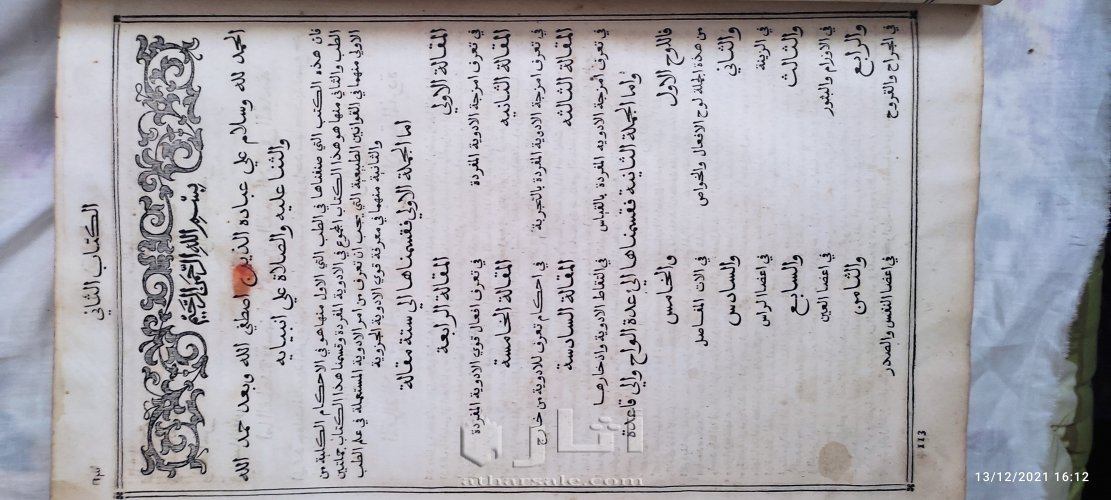 القانون في الطب لابن سينا طبعة روما 1593