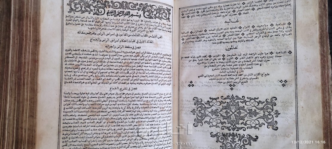 القانون في الطب لابن سينا طبعة روما 1593