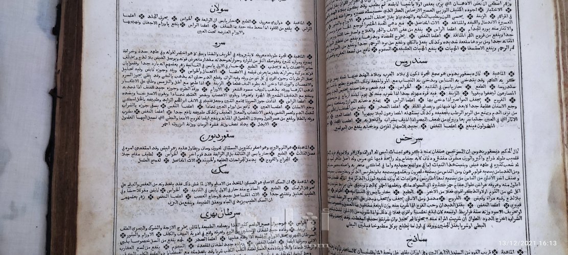 القانون في الطب لابن سينا طبعة روما 1593