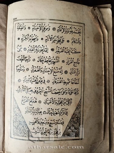 مصحف ل حافظ عثمان ١٠٩٧ هجري