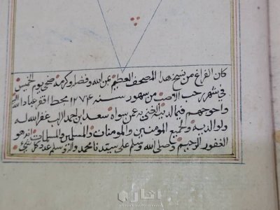 مصحف اثري ٢٠٠ سنه