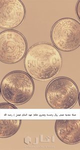 قطعه معدنية نص ريال سعودي وربع ريال لعهد الملك فيصل رحمه الله