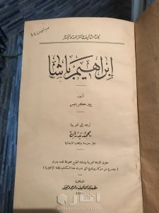 كتاب ابراهيم باشا للمؤرخ الانجليزي بيبر كريبتيس 1937